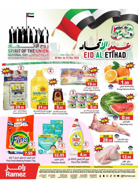 عروض عيد الاتحاد الوطني