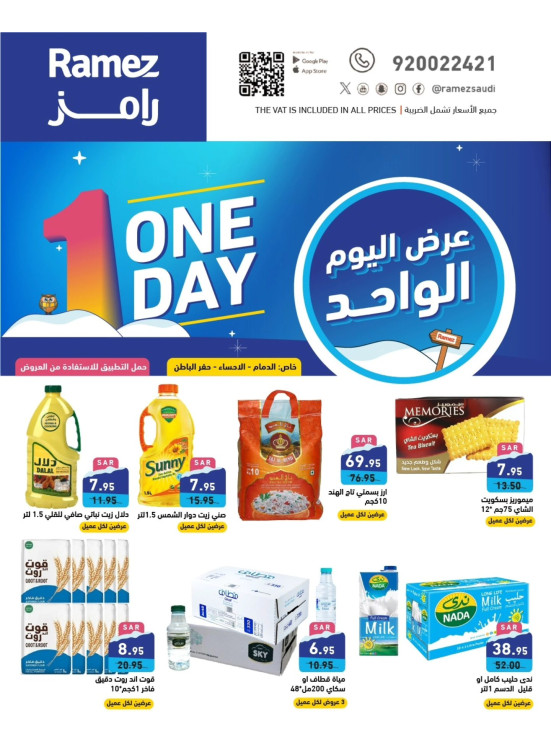 One Day Deals - Dammam, Al Ahsa & Hafar Al Batin