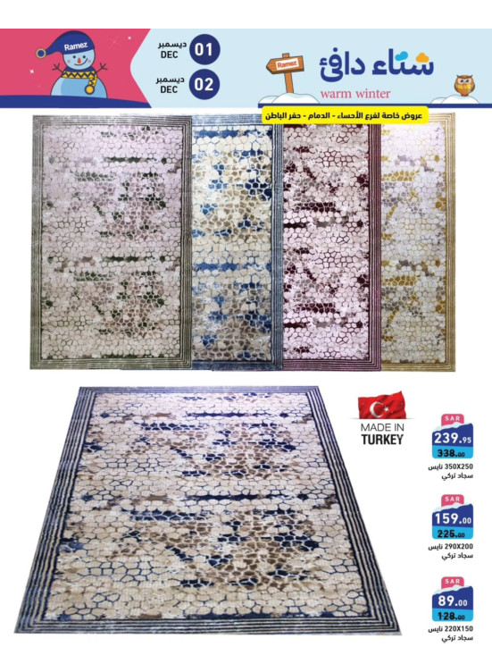 Warm Winter Deals - Dammam & Al-Ahsa