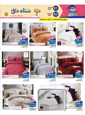 Warm Winter Deals - Dammam, Al-Ahsa & Hafar Al-Batin