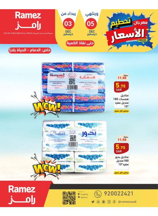 مهرجان تحطيم الأسعار - الحياة بلازا