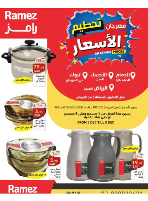 مهرجان تحطيم الأسعار - الحياة بلازا، المبرز وحي المهرجان