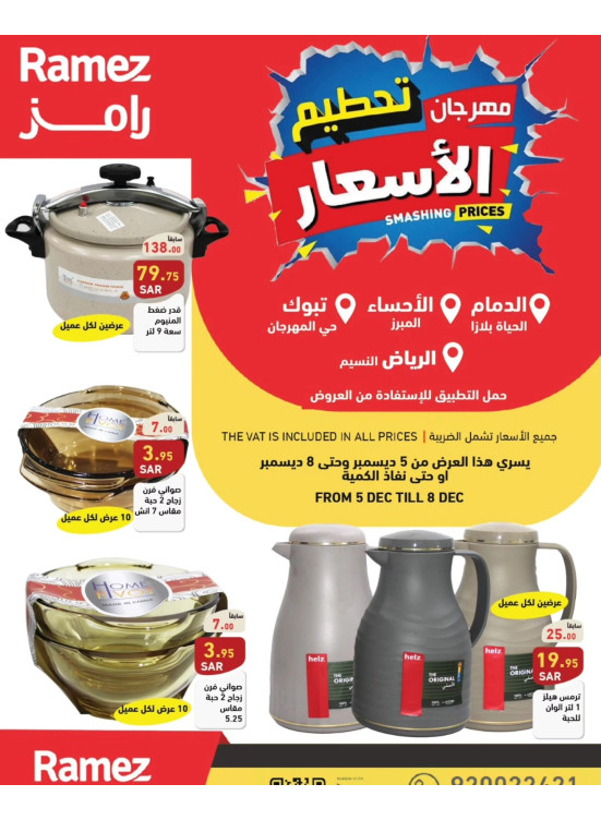 مهرجان تحطيم الأسعار - الحياة بلازا، المبرز وحي المهرجان