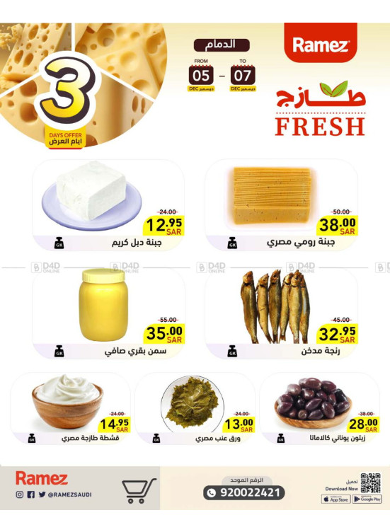 3 Days Cheese Offers - Dammam