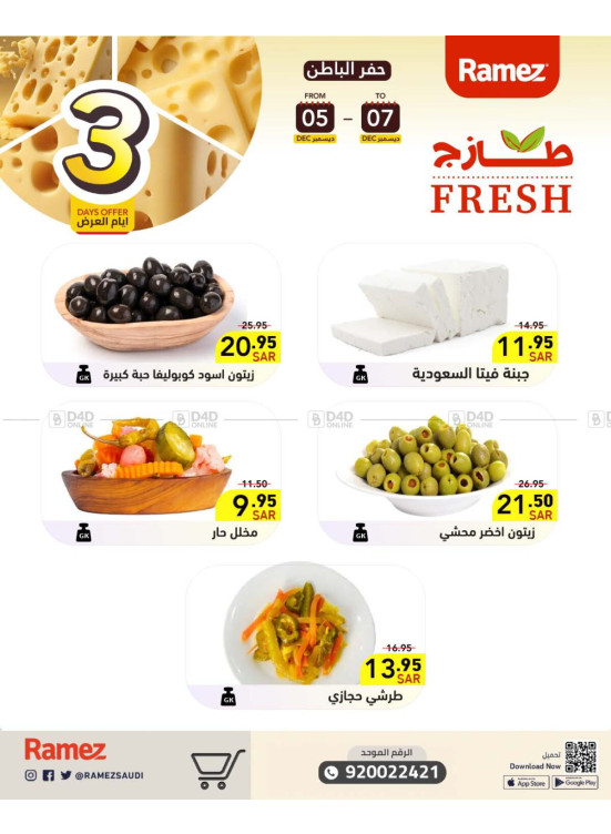 3 Days Cheese Offers - Hafr Al-Batin