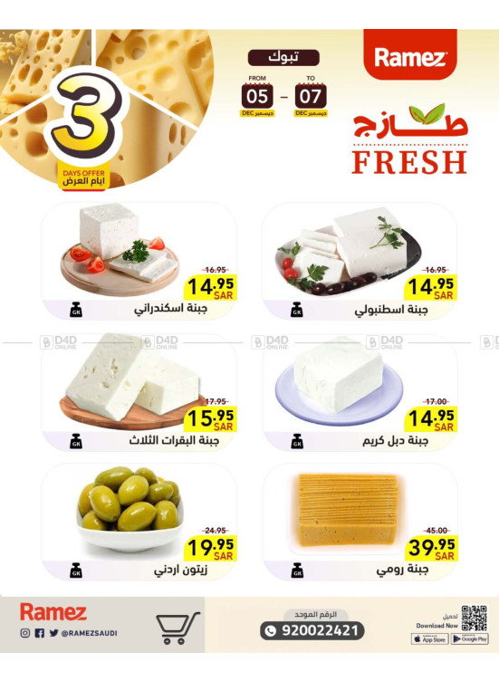 3 Days Cheese Offers - Tabuk