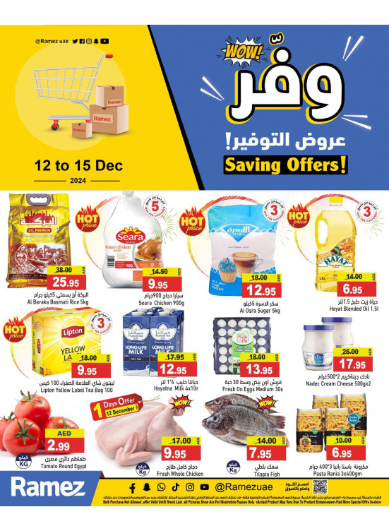 عروض التوفير