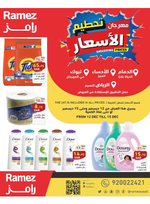 مهرجان تحطيم الأسعار - الحياة بلازا، المبرز وحي المهرجان