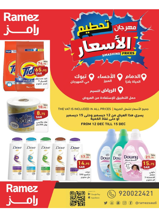مهرجان تحطيم الأسعار - الحياة بلازا، المبرز وحي المهرجان