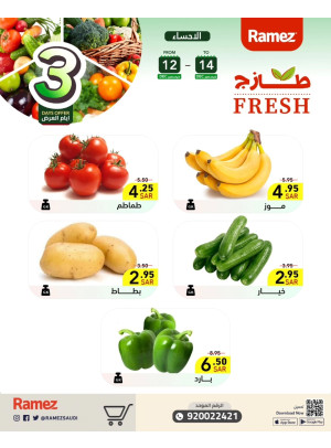 عروض طازجة لمدة 3 أيام - الأحساء