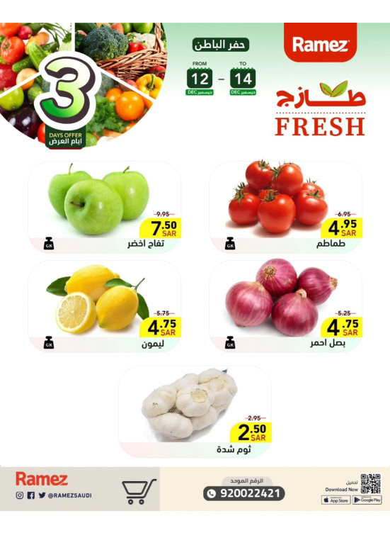 عروض طازجة لمدة 3 أيام - حفر الباطن