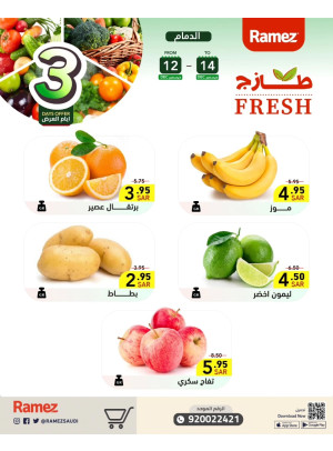 عروض طازجة لمدة 3 أيام - الدمام