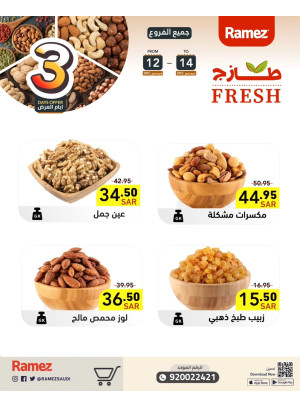 عروض المكسرات لمدة 3 أيام