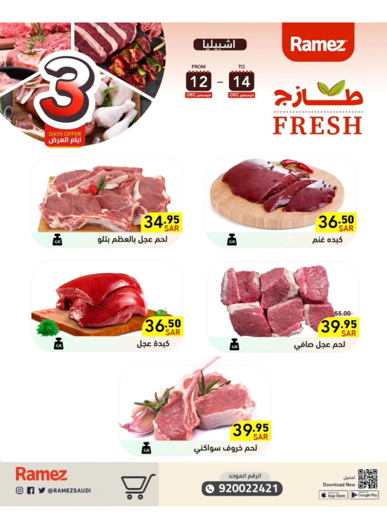 عروض اللحوم الطازجة - الرياض