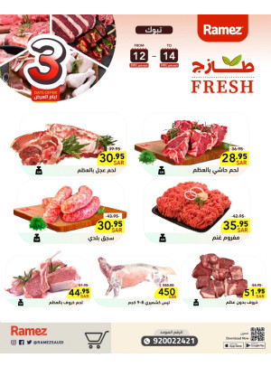 عروض اللحوم الطازجة - تبوك