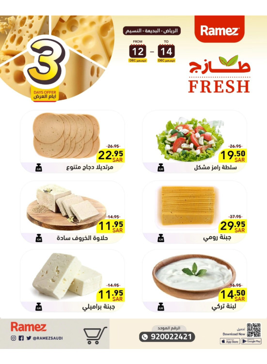 3 Days Cheese Offers - Riyadh
