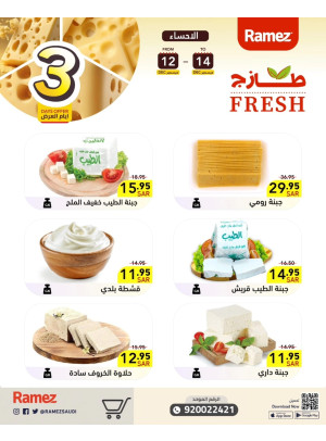 عروض الأجبان لمدة 3 أيام - الأحساء