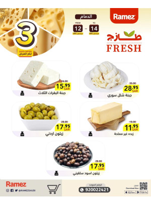 عروض الأجبان لمدة 3 أيام - الدمام
