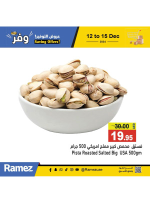 عروض المكسرات