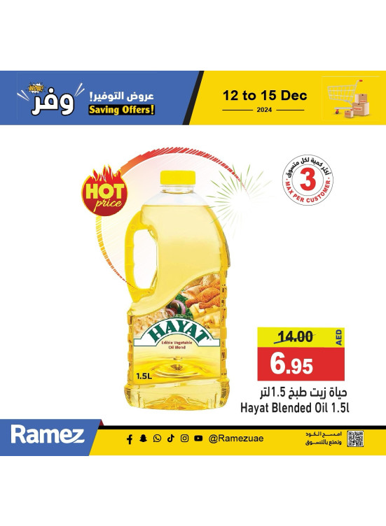 عروض البقالة