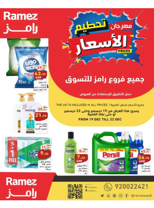 مهرجان تحطيم الأسعار