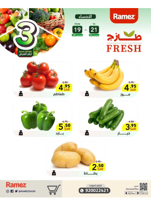 عروض طازجة لمدة 3 أيام - الأحساء