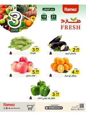 عروض طازجة لمدة 3 أيام - حفر الباطن