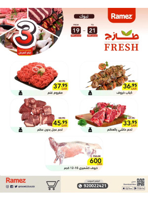 عروض اللحوم الطازجة - تبوك