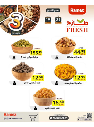 عروض المكسرات لمدة 3 أيام