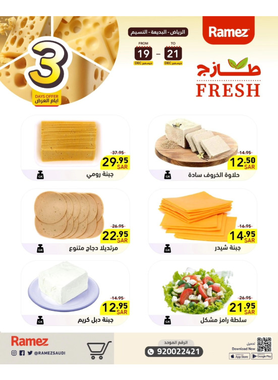 3 Days Cheese Offers - Riyadh