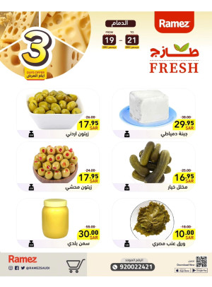 عروض الأجبان لمدة 3 أيام - الدمام