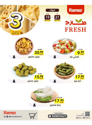 عروض الأجبان لمدة 3 أيام - تبوك