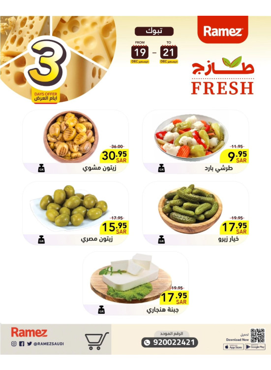 3 Days Cheese Offers - Tabuk