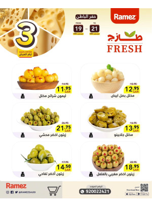 عروض الأجبان لمدة 3 أيام - حفر الباطن
