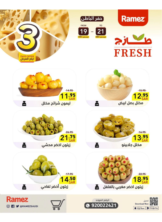 3 Days Cheese Offers - Hafr Al-Batin