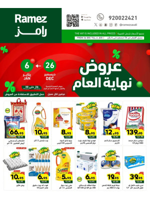 عروض نهاية العام