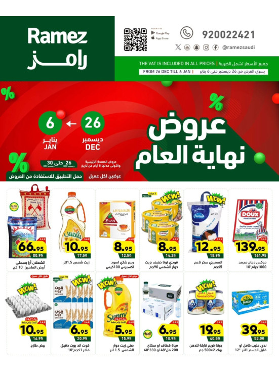 Year End Offers