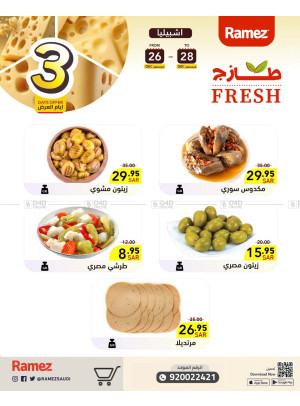 عروض الأجبان لمدة 3 أيام - الرياض
