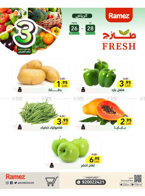 عروض طازجة لمدة 3 أيام - الرياض