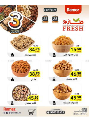 عروض المكسرات لمدة 3 أيام