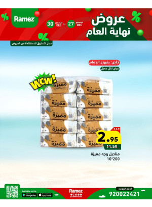 عروض نهاية العام، العدد الثاني