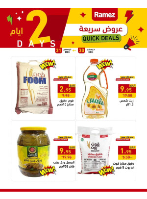 عروض لمدة يومين