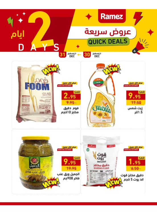 عروض لمدة يومين