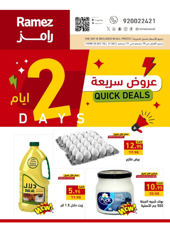 عروض لمدة يومين، العدد الثاني