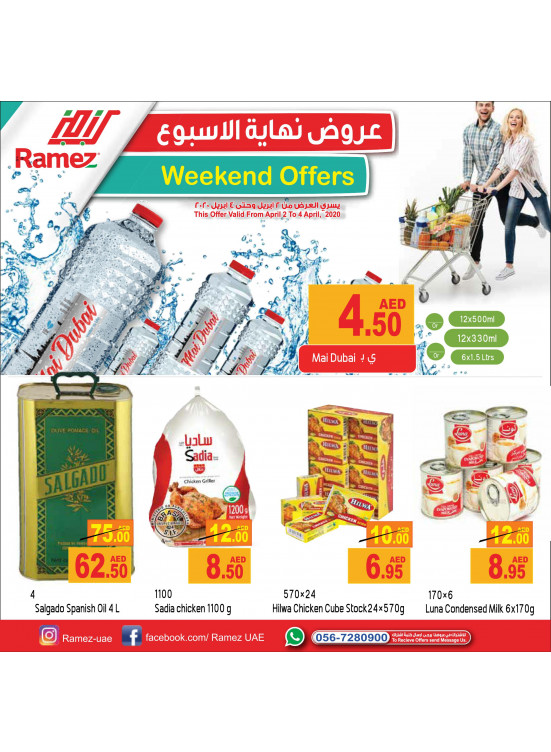 عروض نهاية الأسبوع