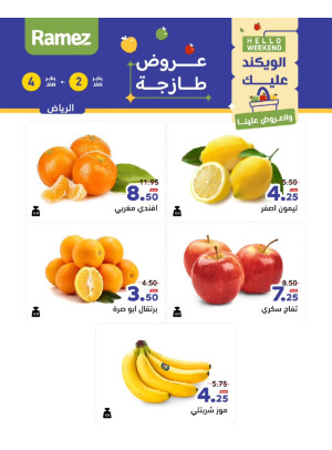 عروض طازجة لمدة 3 أيام - الرياض