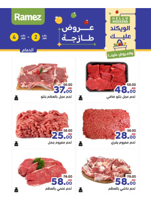 Fresh Meat Offers - Dammam