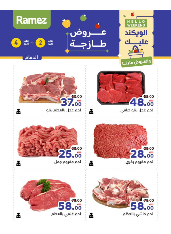 Fresh Meat Offers - Dammam