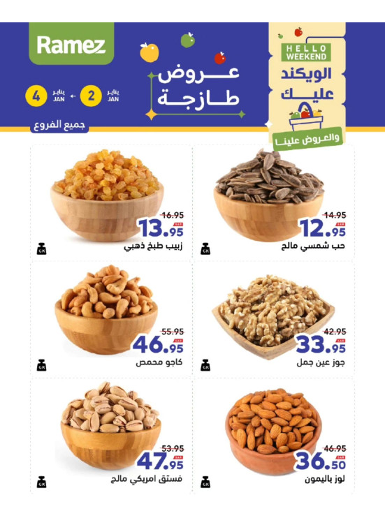عروض المكسرات لمدة 3 أيام