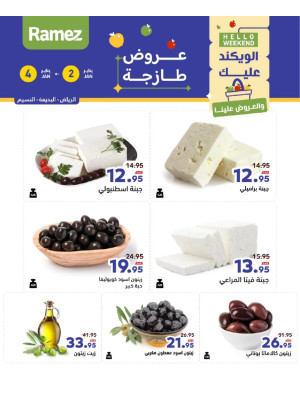 عروض الأجبان لمدة 3 أيام - الرياض